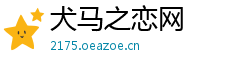 犬马之恋网